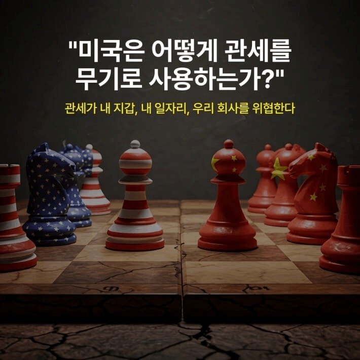 관세 이야기