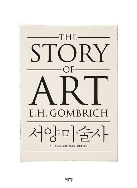 서양미술사 (예경 제)