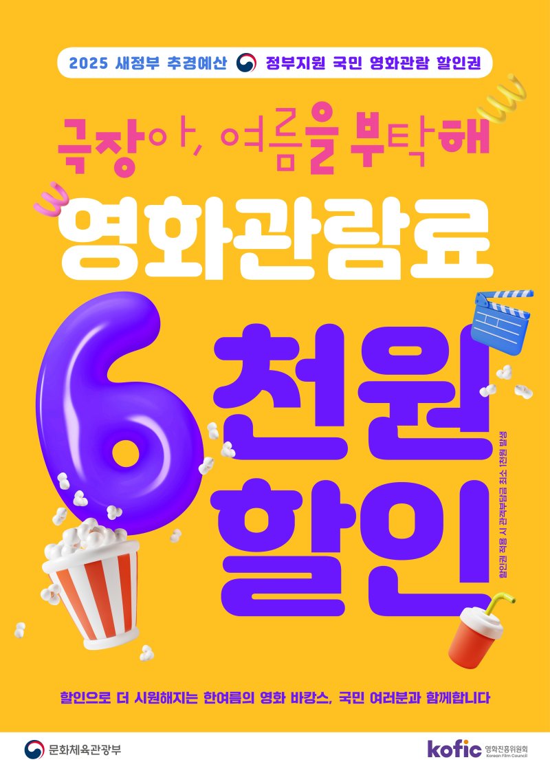완주문화재단은 완주휴시네마가 오는 25일부터 '영화 바캉스' 행사를 진행한다. (재단 제공. 재판매 및 DB금지)2025.7.24/뉴스1