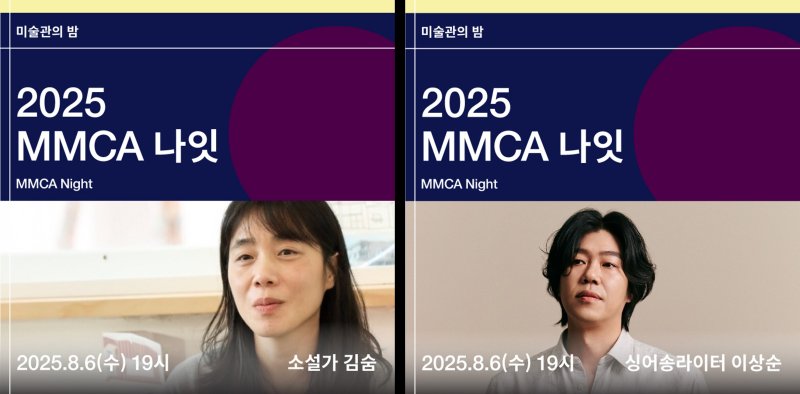 소설가 김숨과 싱어송라이터 이상순이 함께하는 '아티스트 토크' (국립현대미술관 제공)
