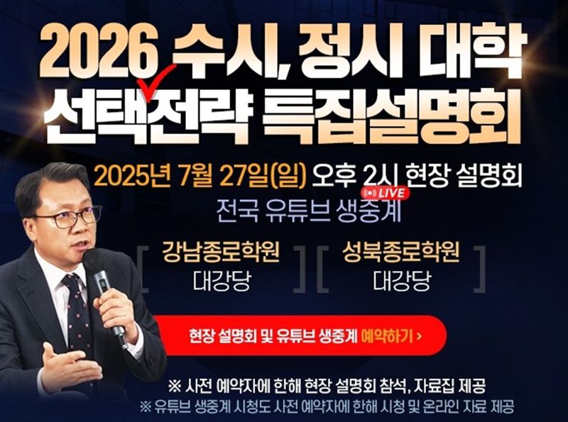 혼돈의 2026학년도 대입, 수시정시 전략은