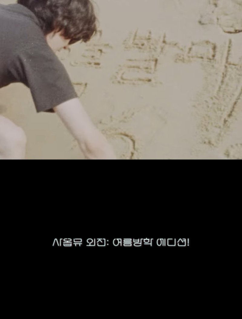 잔나비 '사옵뮤 외전 : 여름방학 에디션!' (출처=연합뉴스)