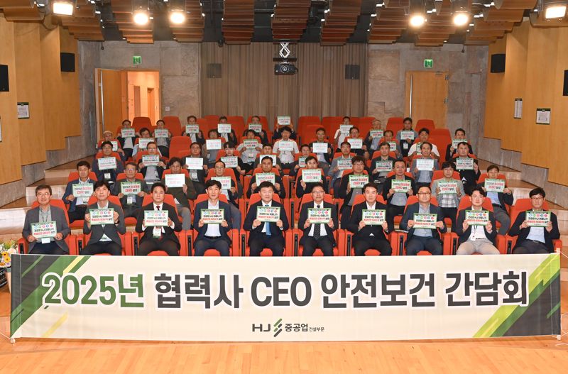 HJ중공업 건설, 협력사 CEO 안전보건 간담회 성료