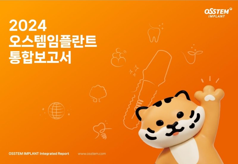 (오스템임플란트 제공)
