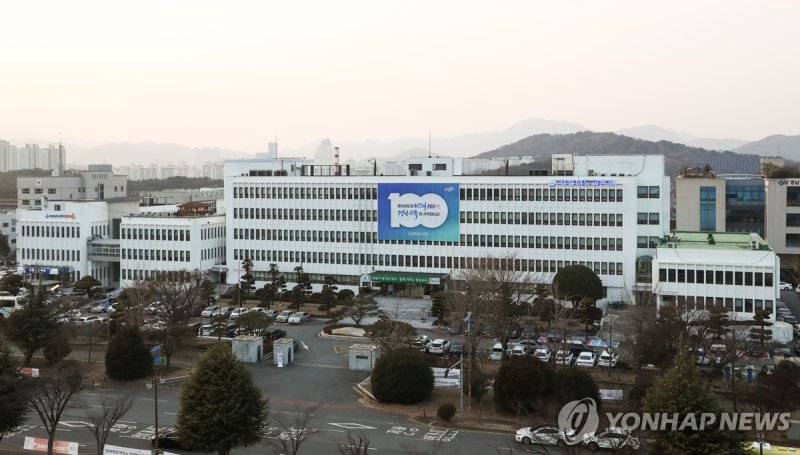 경남도교육청 본관 (출처=연합뉴스)