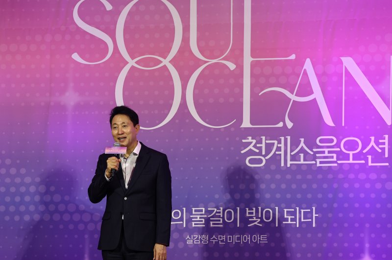 오세훈 서울시장이 23일 서울 중구 청계천 광교에서 열린 '청계소울오션 상영회'에 참석해 환영사를 하고 있다. 2025.7.23/뉴스1 ⓒ News1 김도우 기자