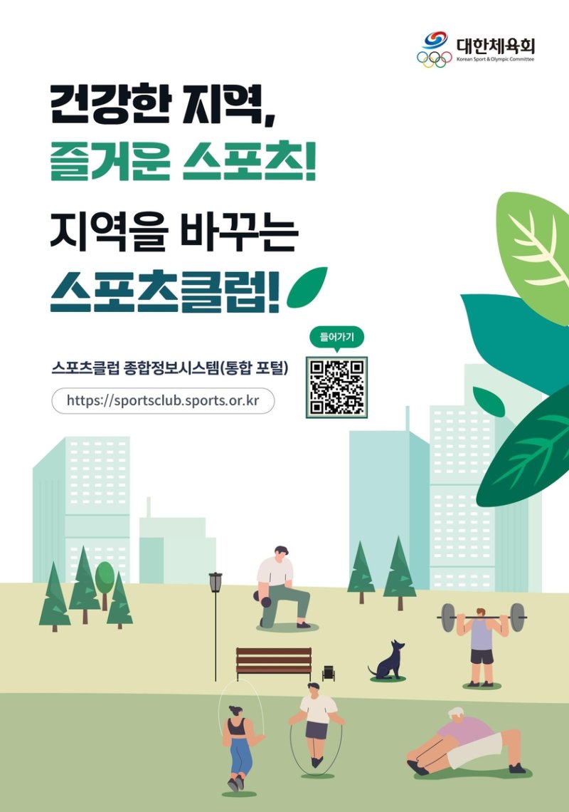 스포츠클럽 종합정보시스템 이미지 (출처=연합뉴스)