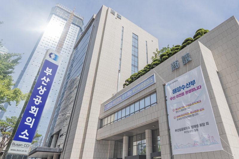 부산상공회의소 전경.(부산상의 제공. 재판매 및 DB 금지)
