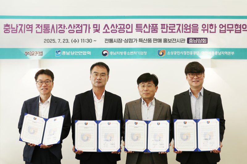 [서울=뉴시스] 충남지역 특산품 판로 확대 지원을 위한 협약식에 참석한 (왼쪽부터) 박경모 소상공인시장진흥공단 대전세종충남지역 본부장, 정제의 충남상인연합회 회장, 김윤우 충남지방중소벤처기업청 청장, 김중현 우아한형제들 가치경영실장이 기념 사진을 촬영하고 있다. (사진=우아한형제들 제공) *재판매 및 DB 금지