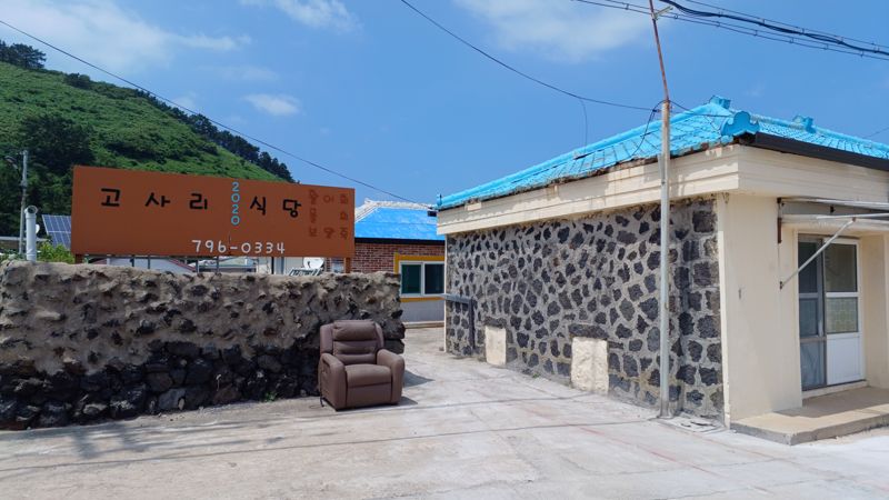 비양도 고사리 식당