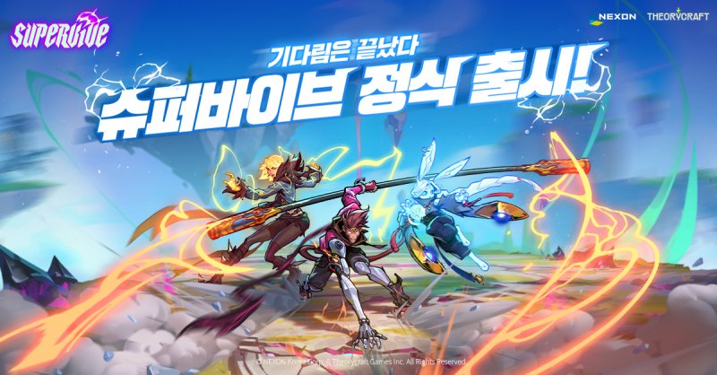 넥슨, 신작 MOBA 배틀로얄 '슈퍼바이브' 정식 출시 이벤트