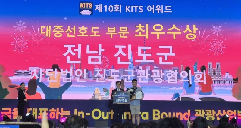 진도군관광협의회 관계자가 최우수상을 받은 뒤 기념사진을 찍고 있다.(진도군관광협의회 제공, 재판매 및 DB 금지)/뉴스1