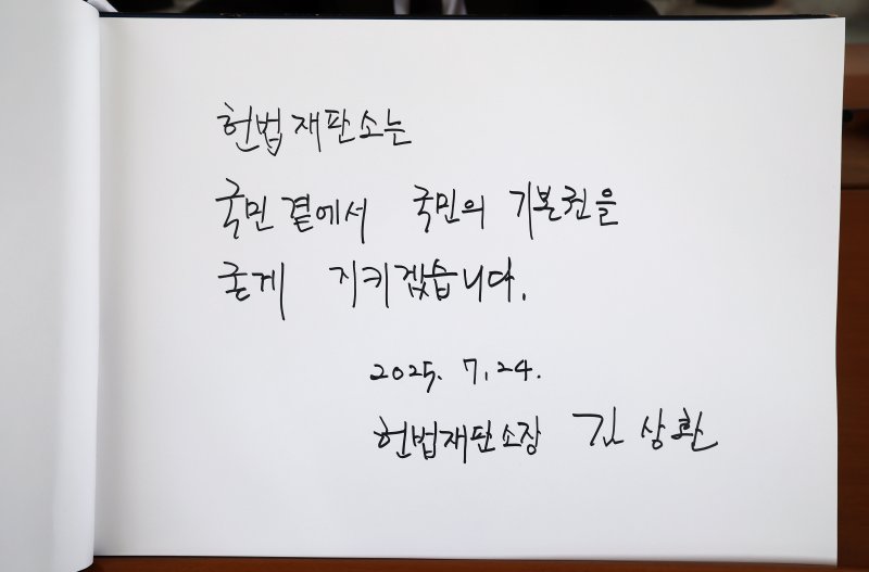 김상환 헌법재판소장이 24일 오전 서울 동작구 국립서울현충원을 참배한 후 방명록을 남겼다. 2025.7.24/뉴스1 ⓒ News1 오대일 기자