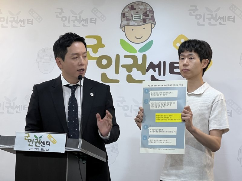 군인권센터, '육군 보병 부대 사단장 갑질' 2차 기자회견 (출처=연합뉴스)