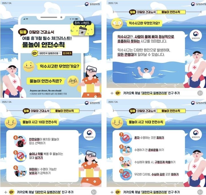 물빠짐 사고 응급환자 절반은 어린이·노인…"사망률 29%" (출처=연합뉴스)