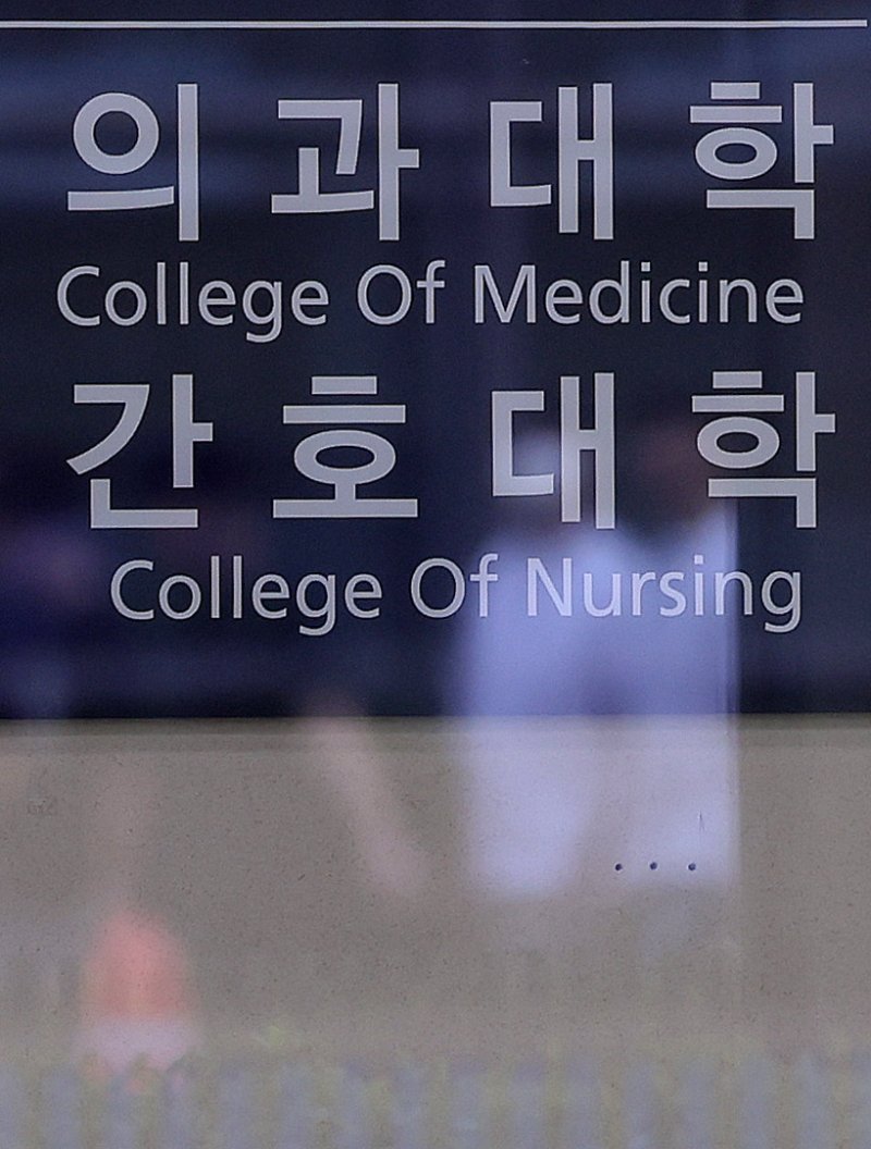 서울의 한 의과대학 모습. 2025.7.23/뉴스1 ⓒ News1 박지혜 기자