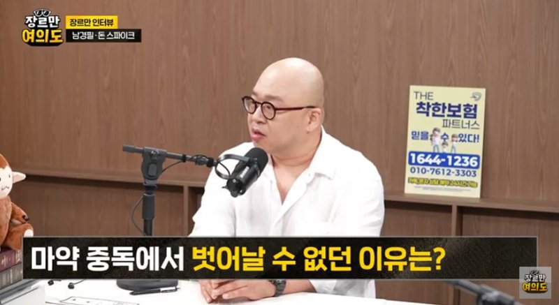 돈스파이크 마약, 주변 권유로 시작…계속 빠지게 돼 고백