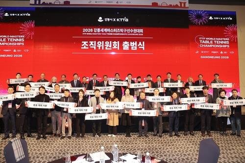 2026 강릉세계마스터즈탁구선수권대회 출범식 장면 (출처=연합뉴스)
