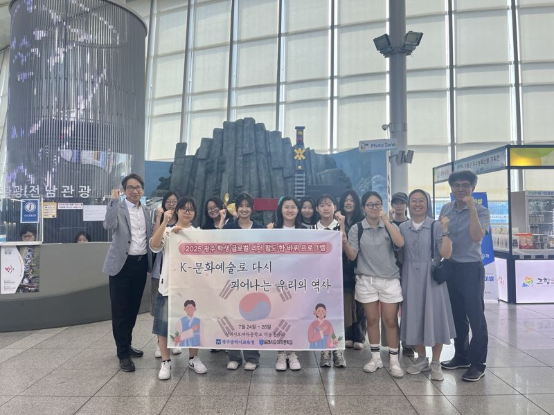 광주 학생들, 전국 누비며 글로벌 경쟁력 키운다