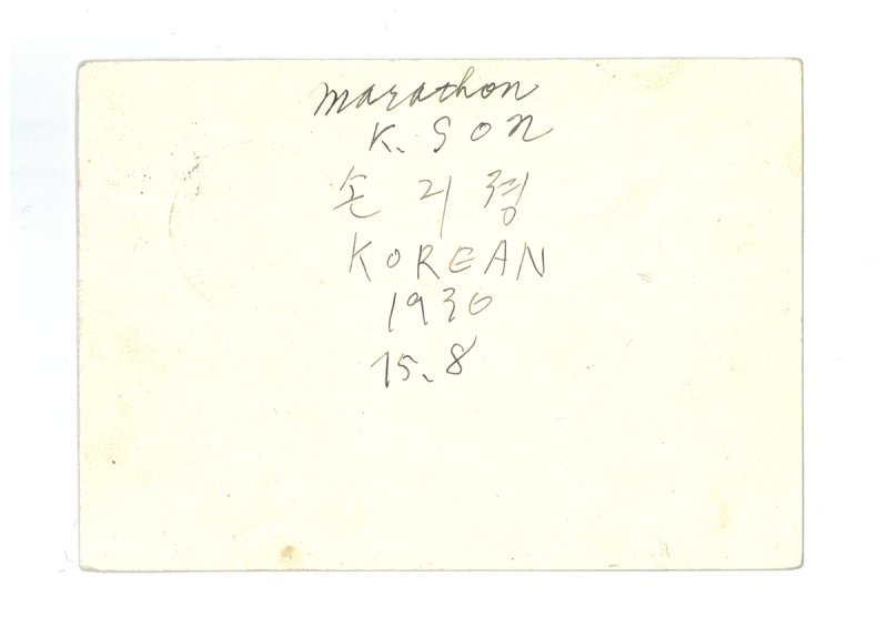 1936년 8월 15일 손기정 서명 엽서. 국립중앙박물관 제공