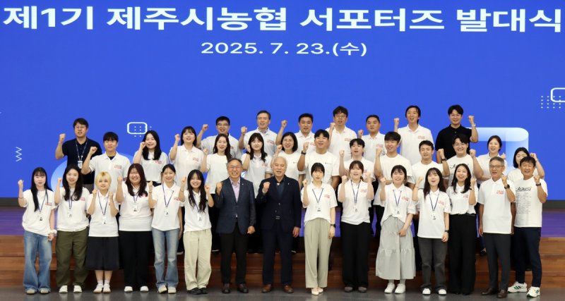 제1기 제주시농협 서포터즈 발대식 기념사진 (출처=연합뉴스)