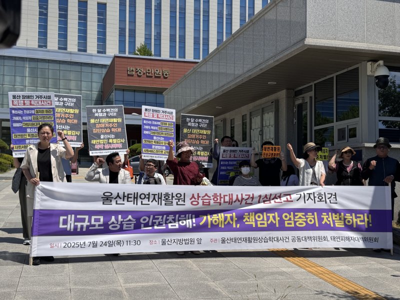 법원도 분노.. 장애인 상습학대 울산 태연재활원 직원들 철퇴