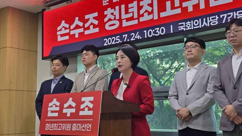 손수조 정책연구원 리더스클럽 대표가 지난달 24일 국회 의원회관 7간담회실에서 국민의힘 청년최고위원 선거 출마를 선언했다.