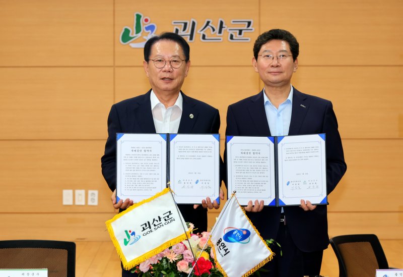 충북 괴산군은 24일 군청 대회의실에서 경기도 용인특례시(시장 이상일)와 자매결연식을 했다.(괴산군 제공, 재판매 및 DB금지)/뉴스1