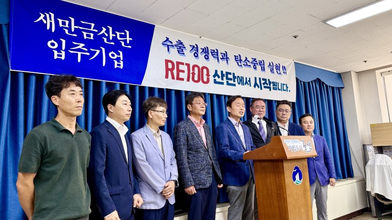 새만금국가산단 입주기업 관계자들이 24일 군산시청 브리핑룸에서 기자회견을 갖고 RE100 산단지정을 요청하고 있다.2025.7.24/뉴스1 ⓒ News1 김재수 기자