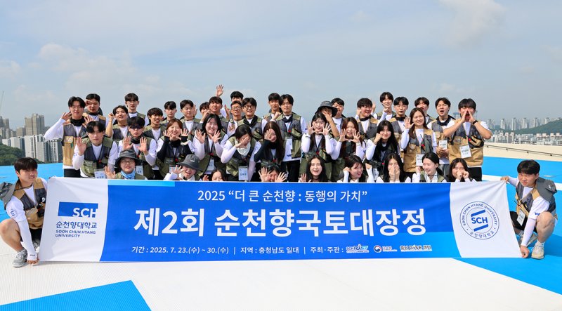 [천안=뉴시스] 제2회 순천향 국토대장정 출정식이 끝나고 학생들과 관계자들이 기념사진을 촬영하고 있다. 2025.07.24. photo@newsis.com *재판매 및 DB 금지
