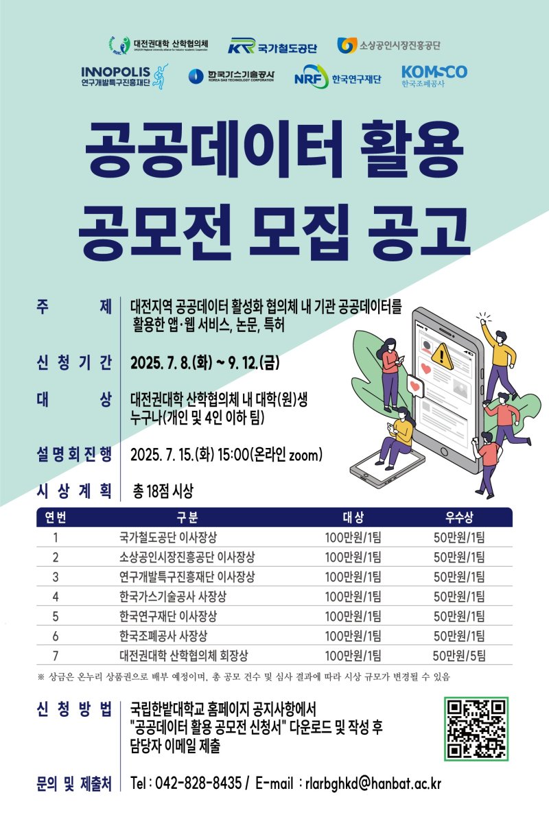 [세종=뉴시스]한국가스기술공사는 공공데이터 활용 공모전을 개최한다.(사진=가스기술공사 제공)