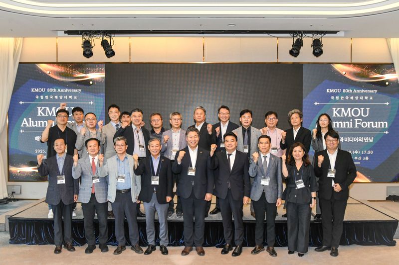 국립한국해양대 'KMOU Alumni Forum' 열었다