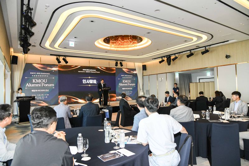 국립한국해양대 'KMOU Alumni Forum' 열었다