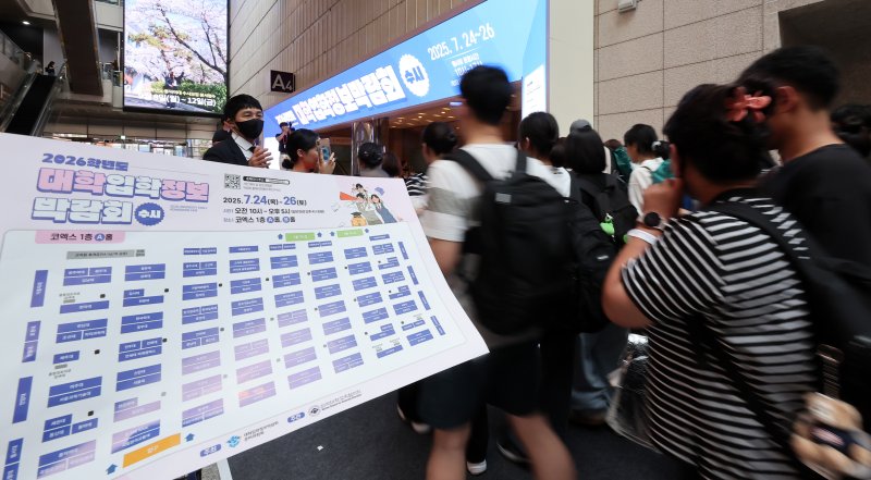 24일 서울 강남구 삼성동 코엑스에서 열린 2026학년도 수시대학입학정보박람회를 찾은 수험생과 학부모들이 입장하고 있다. 2025.7.24/뉴스1 ⓒ News1 김성진 기자