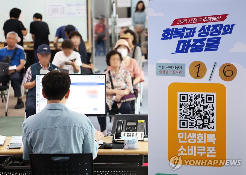 민생회복 소비쿠폰 신청으로 북적이는 행정복지센터 (출처=연합뉴스)
