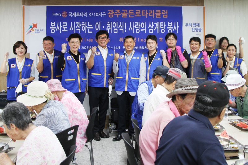 광주 골든로터리클럽 '봉사로 시작하는 이취임식'.(광주골든로터리클럽 제공. 재판매 및 DB 금지)