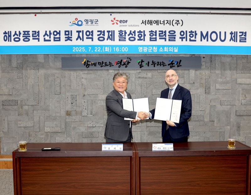 영광 해상풍력 발전사업 활성화 업무협약 (출처=연합뉴스)