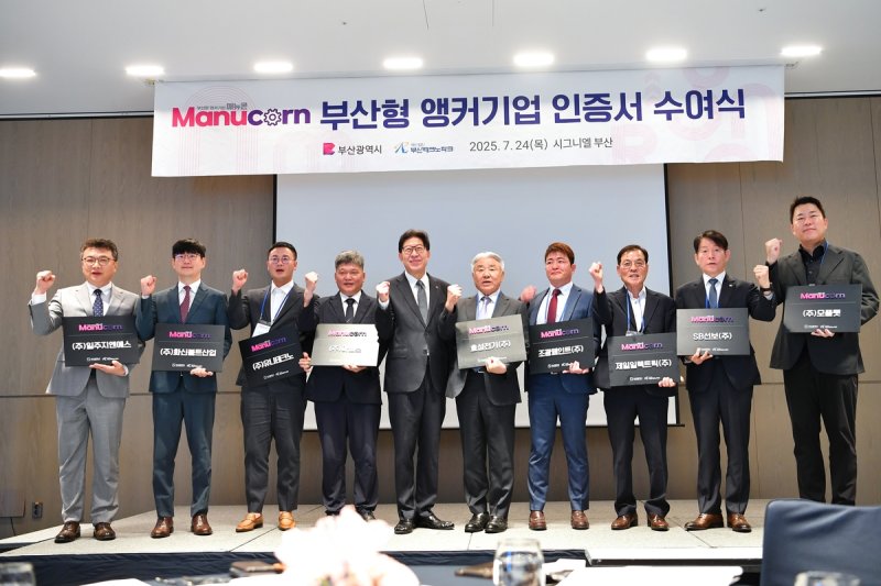 부산형 앵커기업 인증서 수여식 (출처=연합뉴스)