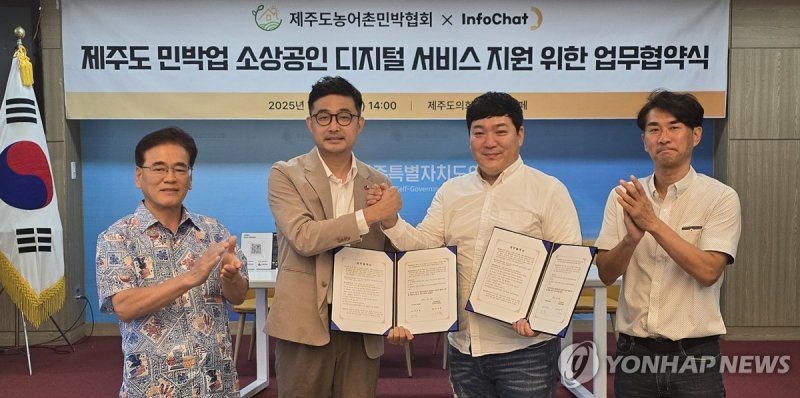 제주농어촌민박협-인포챗 업무협약 (출처=연합뉴스)