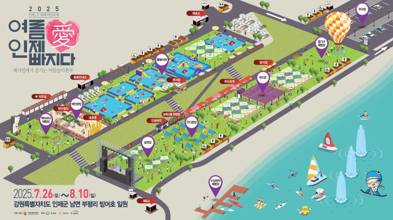 인제 여름축제-행사안내도(인제군 제공. 재판매 및 DB금지)/뉴스1