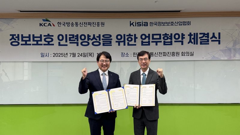 [서울=뉴시스]한국방송통신전파진흥원(KCA)은 한국정보보호산업협회(KISIA)와 정보보호 전문인력 양성을 위한 업무협약(MOU)을 7월 24일 서울 IT벤처타워에서 체결했다. (사진=KCA 제공)