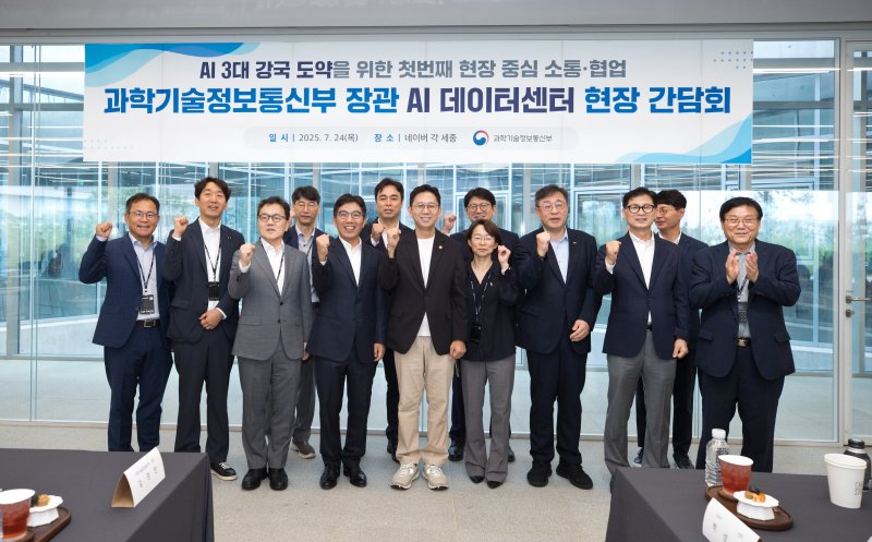 [서울=뉴시스] 배경훈 과학기술정보통신부 장관이 24일 오전 세종특별자치시 네이버데이터센터 각 세종에서 열린 '인공지능(AI) 데이터센터 현장간담회' 에서 기념촬영을 하고 있다. 이날 간담회에 김유원 네이버클라우드 대표, 이준희 삼성에스디에스 사장, 하민용 SK텔레콤 부사장, 김세웅 카카오 부사장, 최지웅 케이티클라우드 대표, 김동훈 엔에이치엔클라우드 대표, 박성율 엘지유플러스 혁신그룹장, (사진=과기정통부 제공)강중협 한국데이터센터연합회장, 박윤규 한국정보통신산업진흥원장, 이경무 서울대학교 교수, 류석영 KAIST 교수가 참석했다