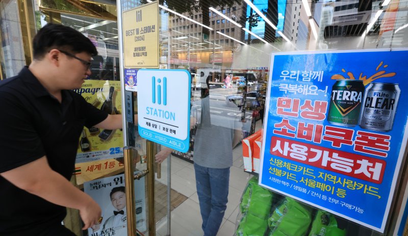 지난 24일 서울 시내 한 편의점에 붙은 민생회복 지원금 안내문. /사진=뉴스1