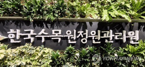 한국수목원정원관리원 (출처=연합뉴스)