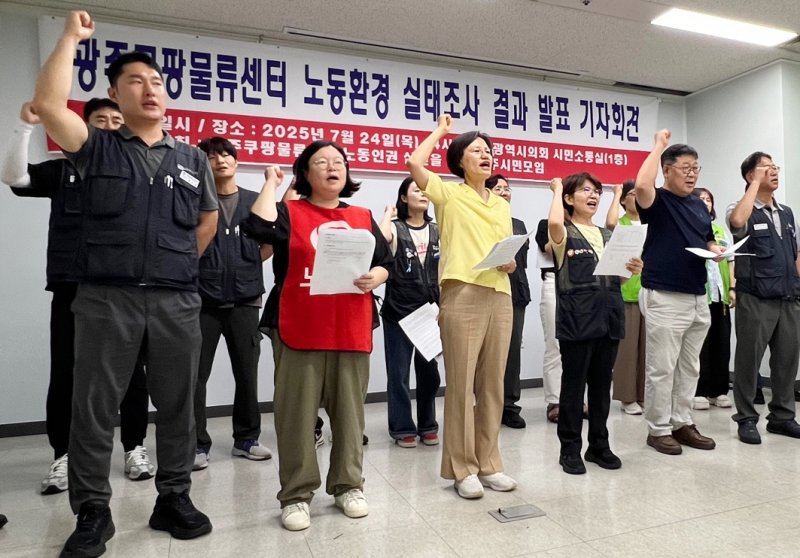 기자회견하는 광주쿠팡물류센터 노동인권 실현을 위한 광주시민모임 (출처=연합뉴스)