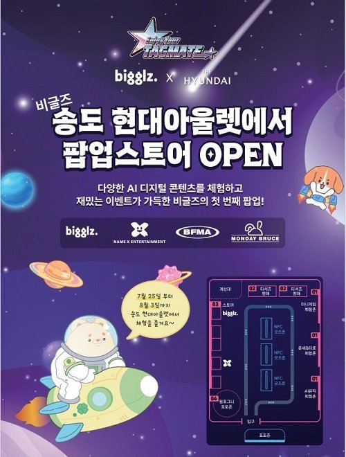 비글즈, 현대프리미엄아울렛에서 AI 상호작용 IP 체험형 팝업 오픈