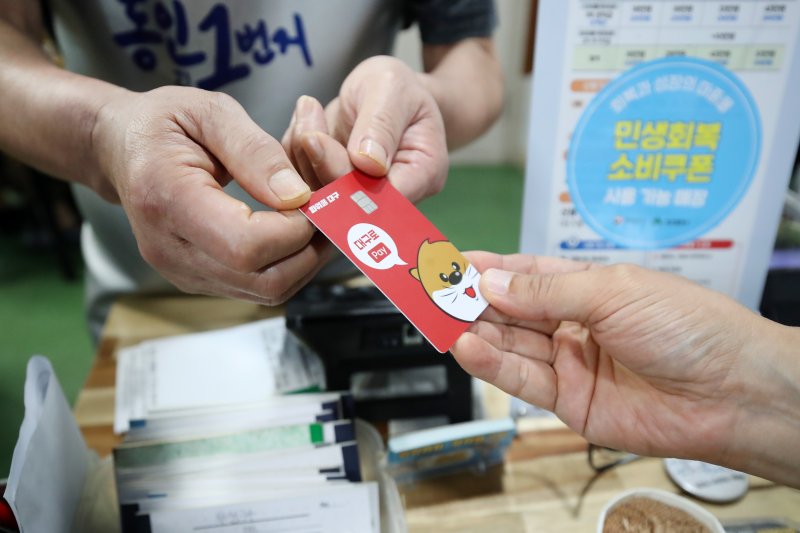 22일 오후 대구 중구의 한 음식점에서 식사를 마친 시민이 민생회복 소비쿠폰이 입금된 대구사랑상품권(대구로페이) 카드로 식대를 결제하고 있다. (사진은 기사 내용과 무관함) 2025.7.22/뉴스1 ⓒ News1 공정식 기자