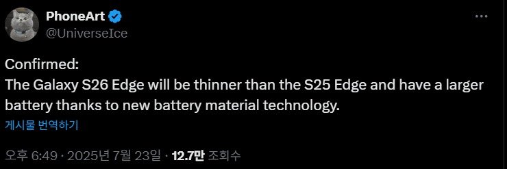 아이스유니버스(@UniverseIce)가 유출한 갤S26 엣지 관련 소식 (X 갈무리)
