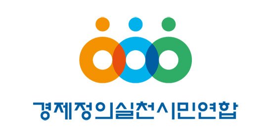 [서울=뉴시스] 경제정의실천시민연합(경실련) CI. (사진=경실련 제공) 2025.07.24. photo@newsis.com *재판매 및 DB 금지