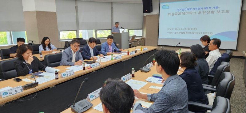 화성 국제테마파크 추진상황 보고회의 (출처=연합뉴스)